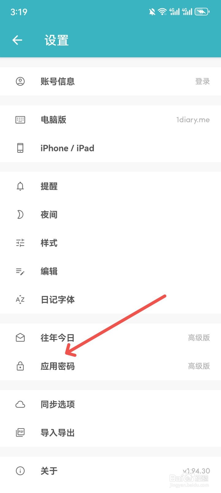 一本日记怎么开启手势密码