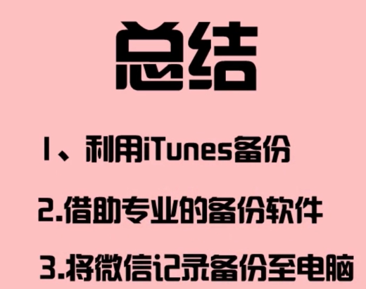 微信聊天记录怎样导出