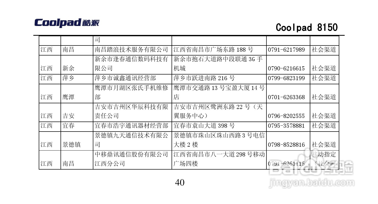 酷派 Coolpad 8150手机说明书:[9]