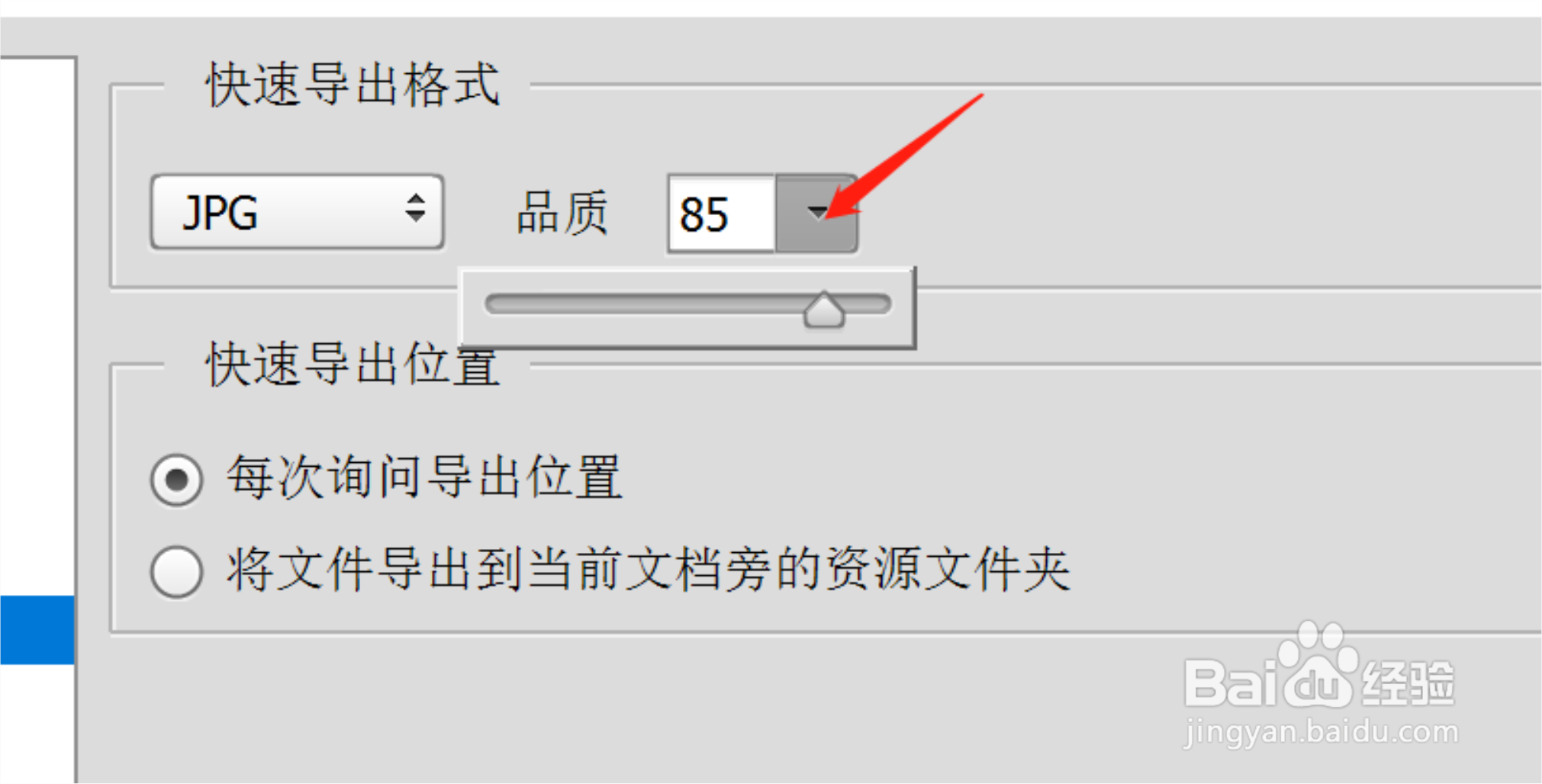 PS怎么设置快速导出的格式