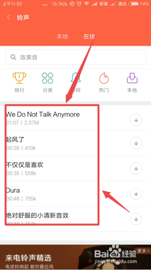 小米手机怎么设置电话铃声
