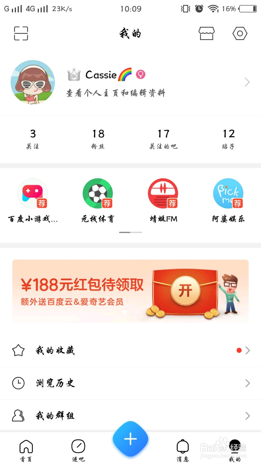 百度贴吧怎么改用户自己的名字