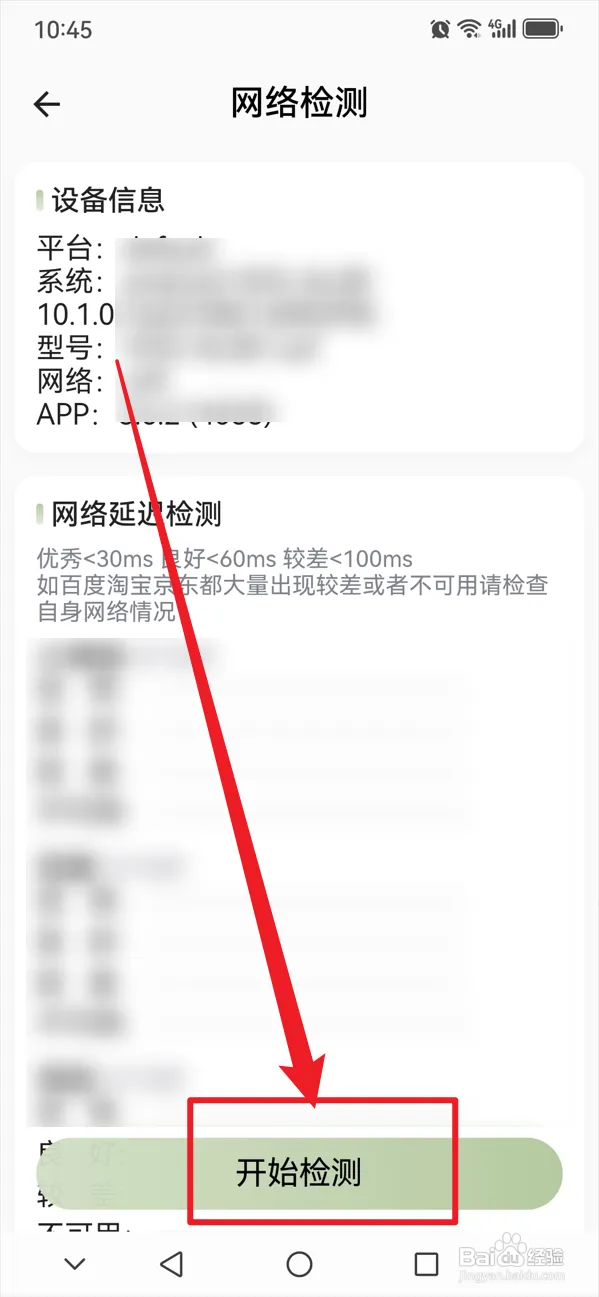 小青账如何执行网络检测