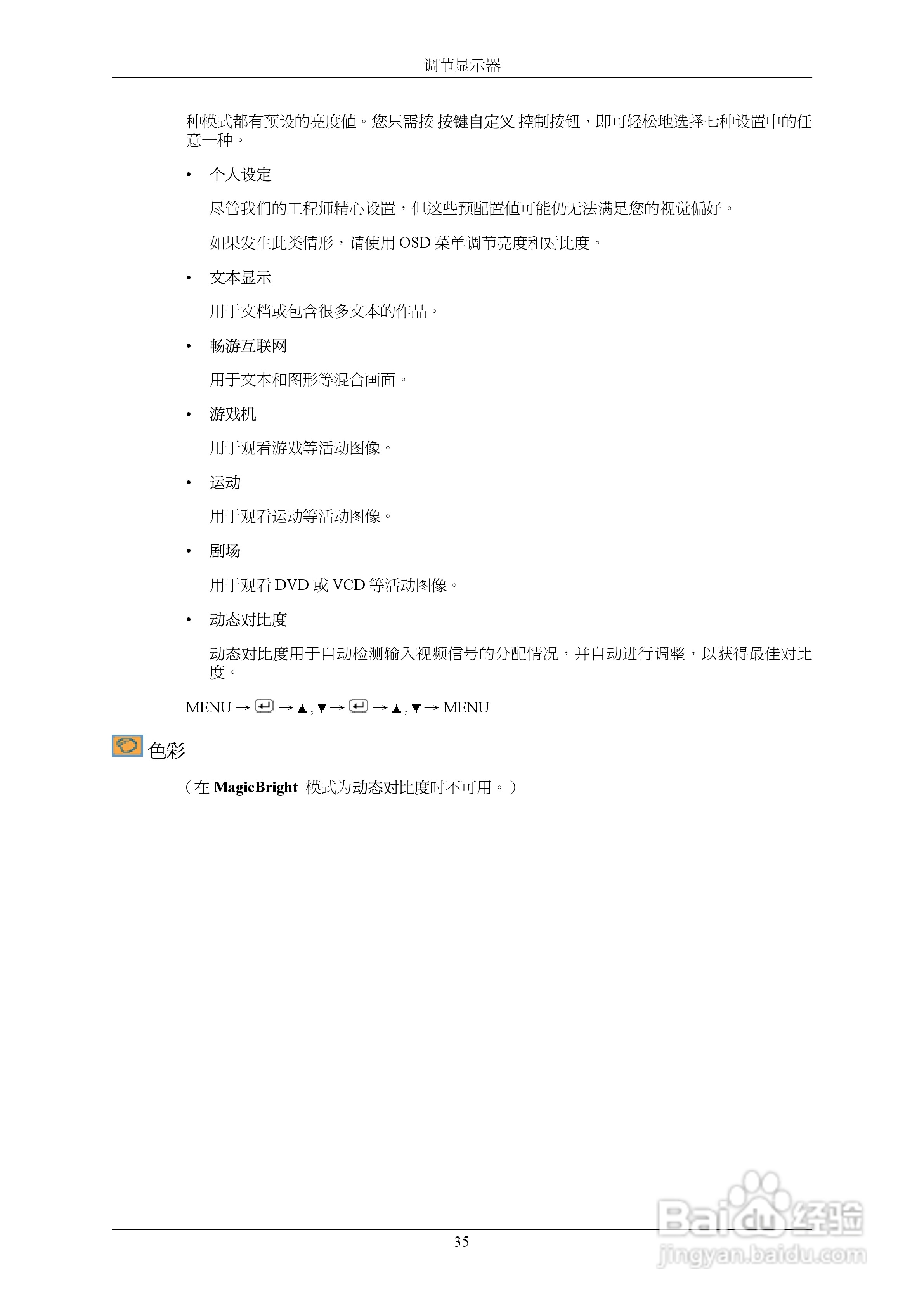 三星液晶显示器syncmaster943BWX说明书:[4]