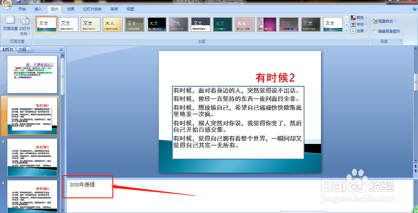 怎么在PPT中对每个幻灯片添加备注