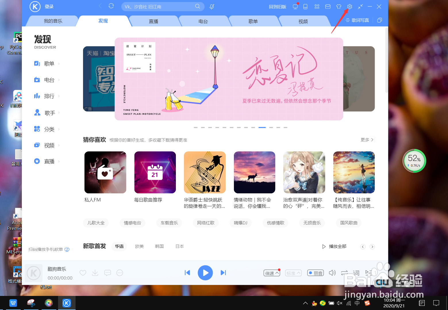 win10系统怎么开启酷狗音乐精彩写真屏保