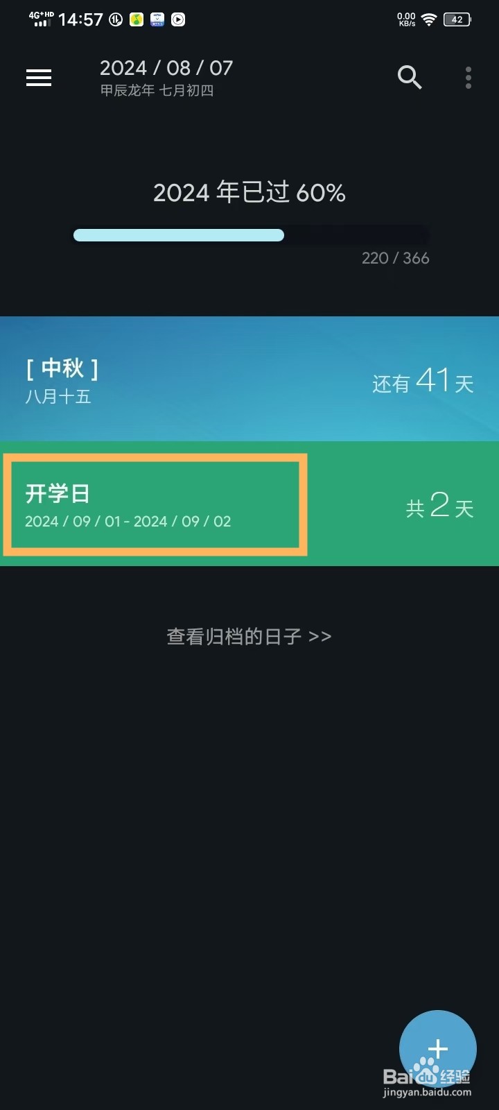 《日子》怎么给日子添加备注