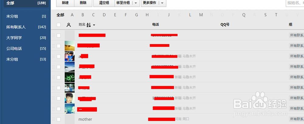 微信备份的通讯录在电脑上怎么找到