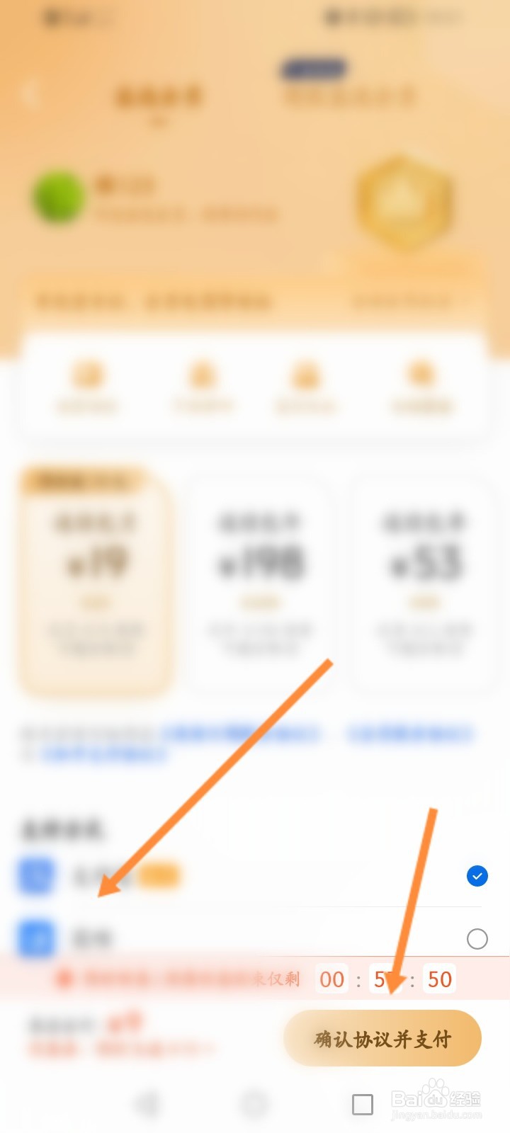 知乎软件怎么开通会员