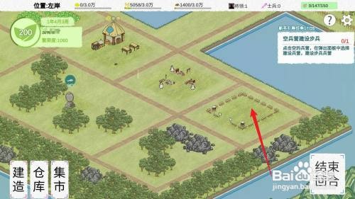 纸上部落2如何建设步兵营