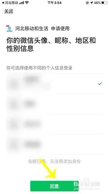 河北移动怎么绑定微信
