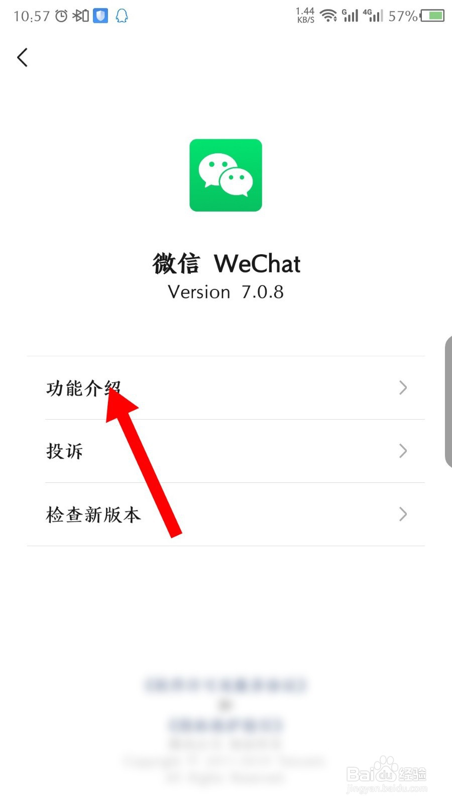 微信怎么查看版本更新内容