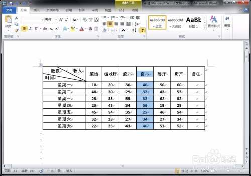 word如何删除内容保留表格？如何删除表格及内容