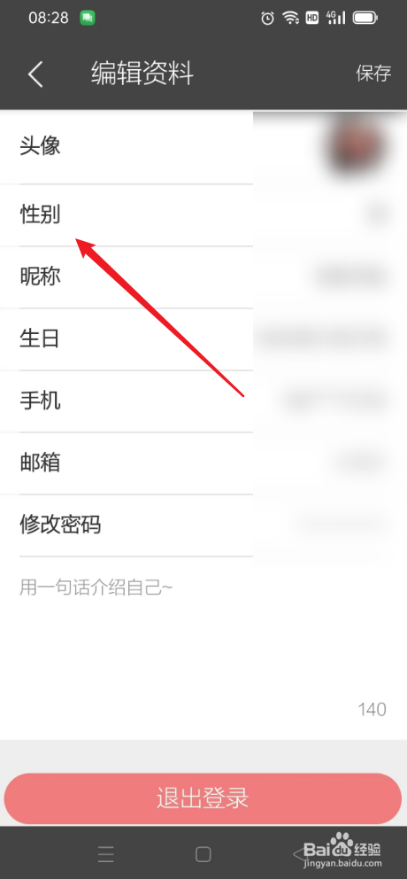 逸记如何设置性别男