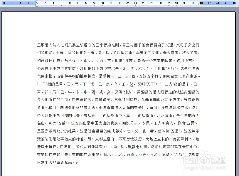 Word文档如何设置段落间距固定值多少磅