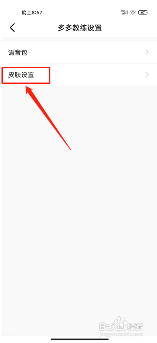 多多驾到app怎么关闭皮肤黑夜模式