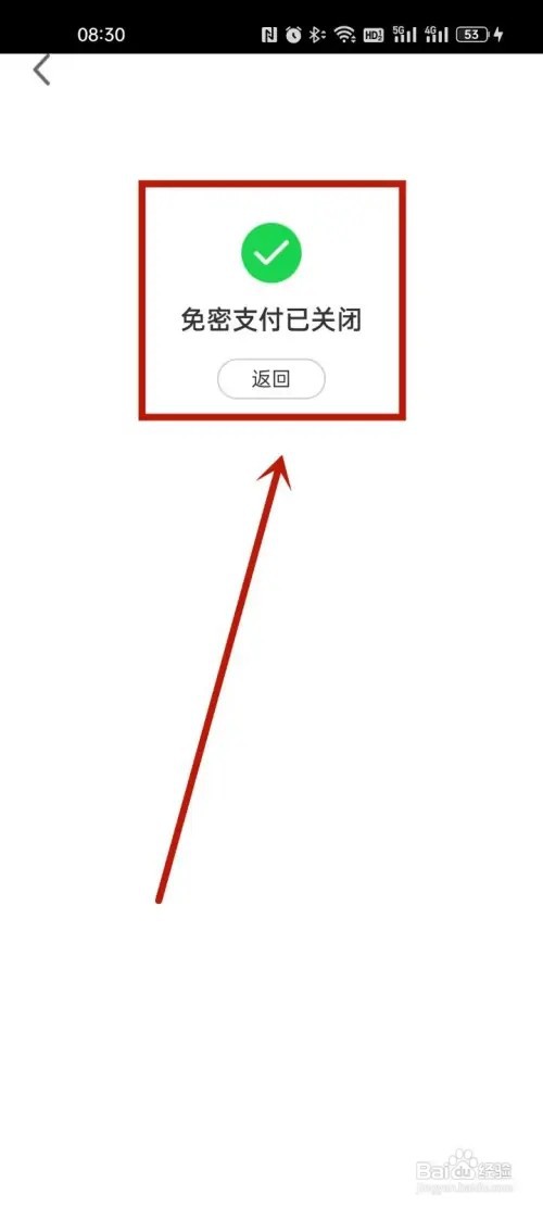 淘特免密支付怎么关?