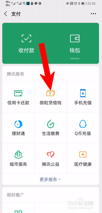微信微粒贷怎么重新开通