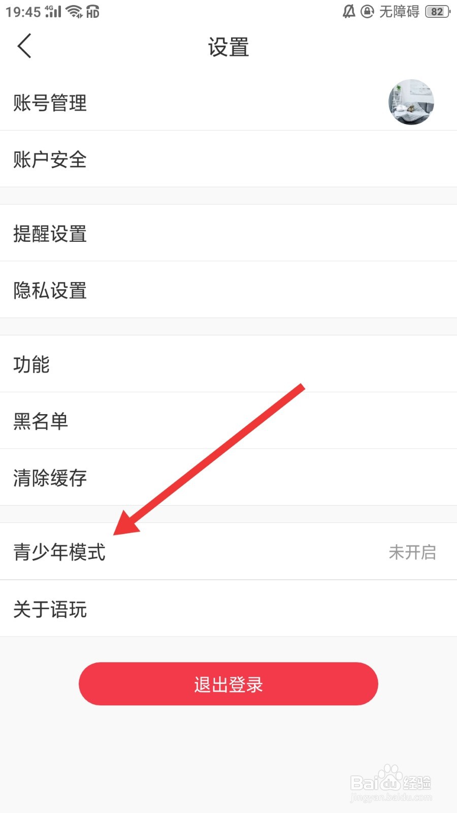 语玩怎么开启青少年模式