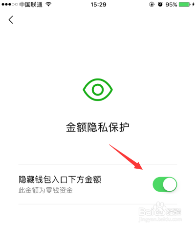 微信怎么隐藏钱包入口下方金额