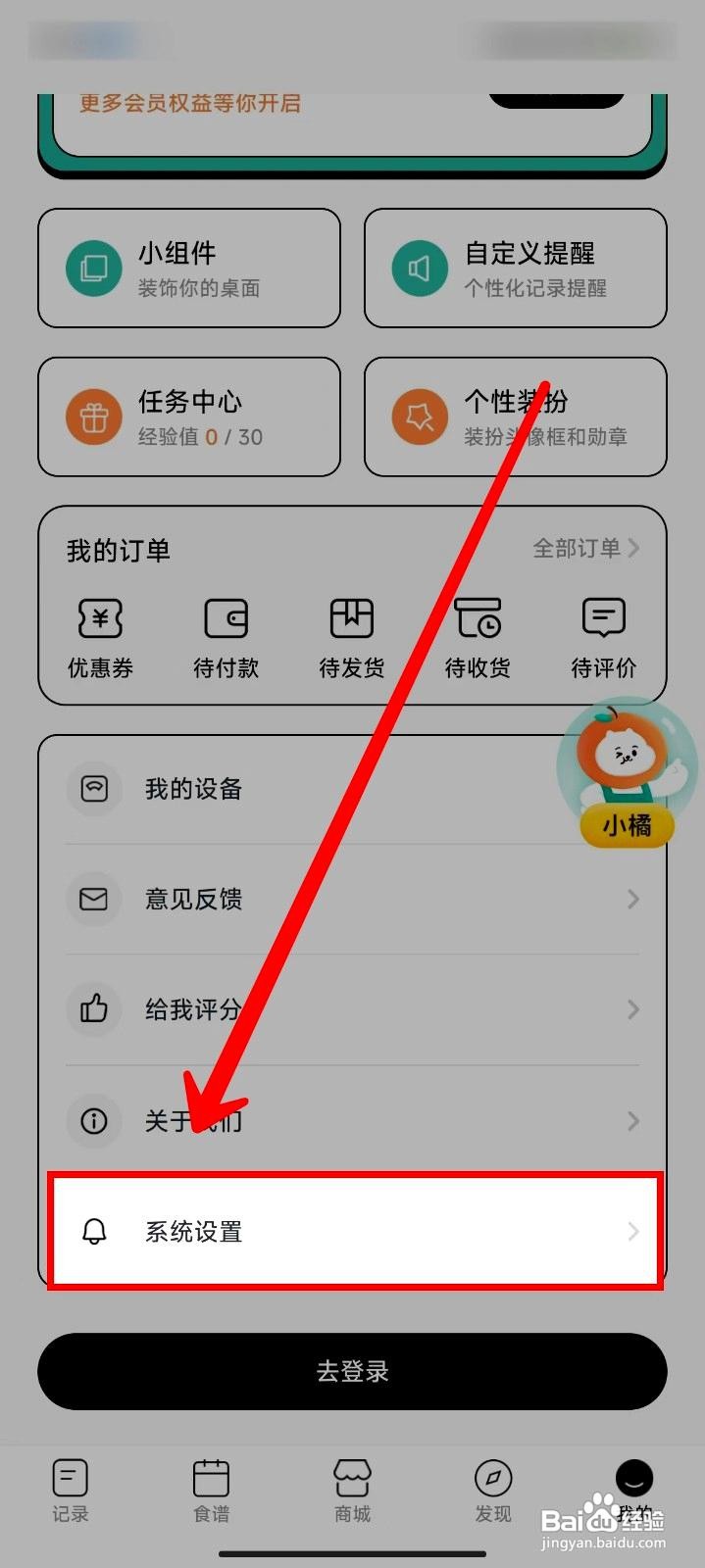 饭橘应用在哪里开启消息震动