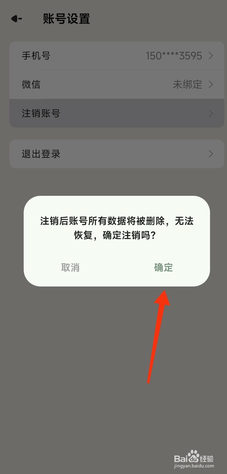 简计注销账号的方法