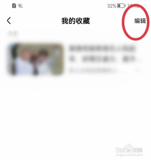 好看视频如何删除收藏内容?