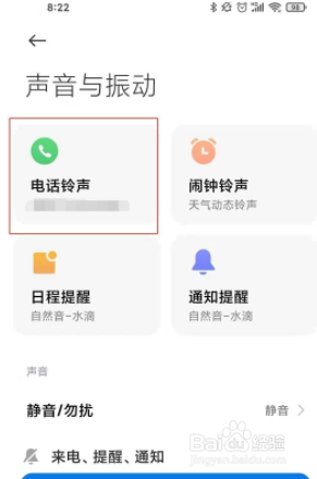 小米10s MIUI12如何设置来电铃声