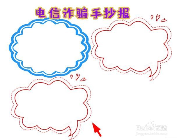 电信诈骗手抄报