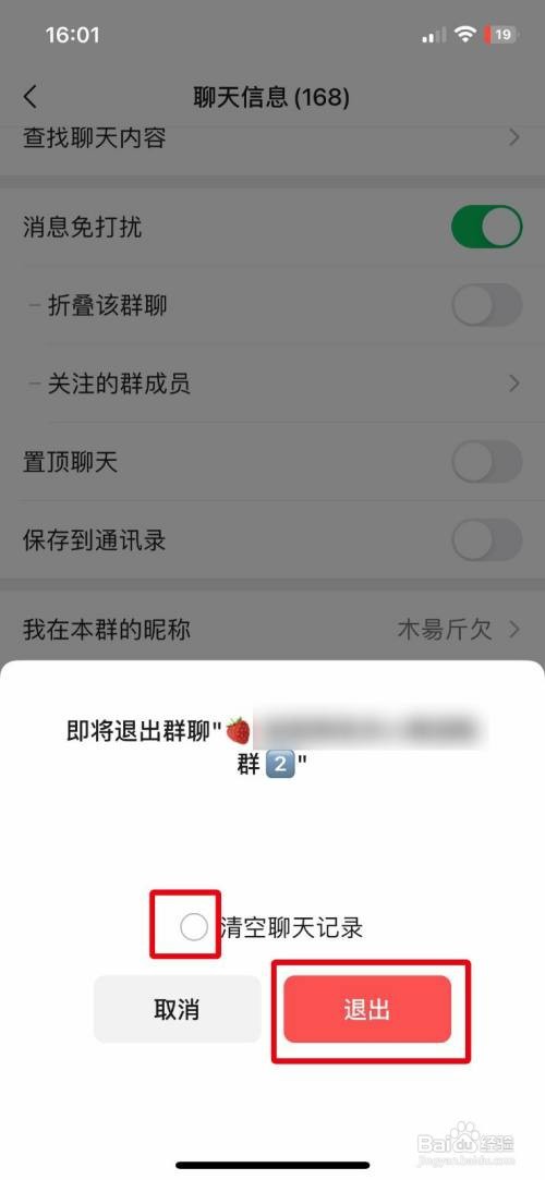 微信退群时怎样保留群聊天记录？