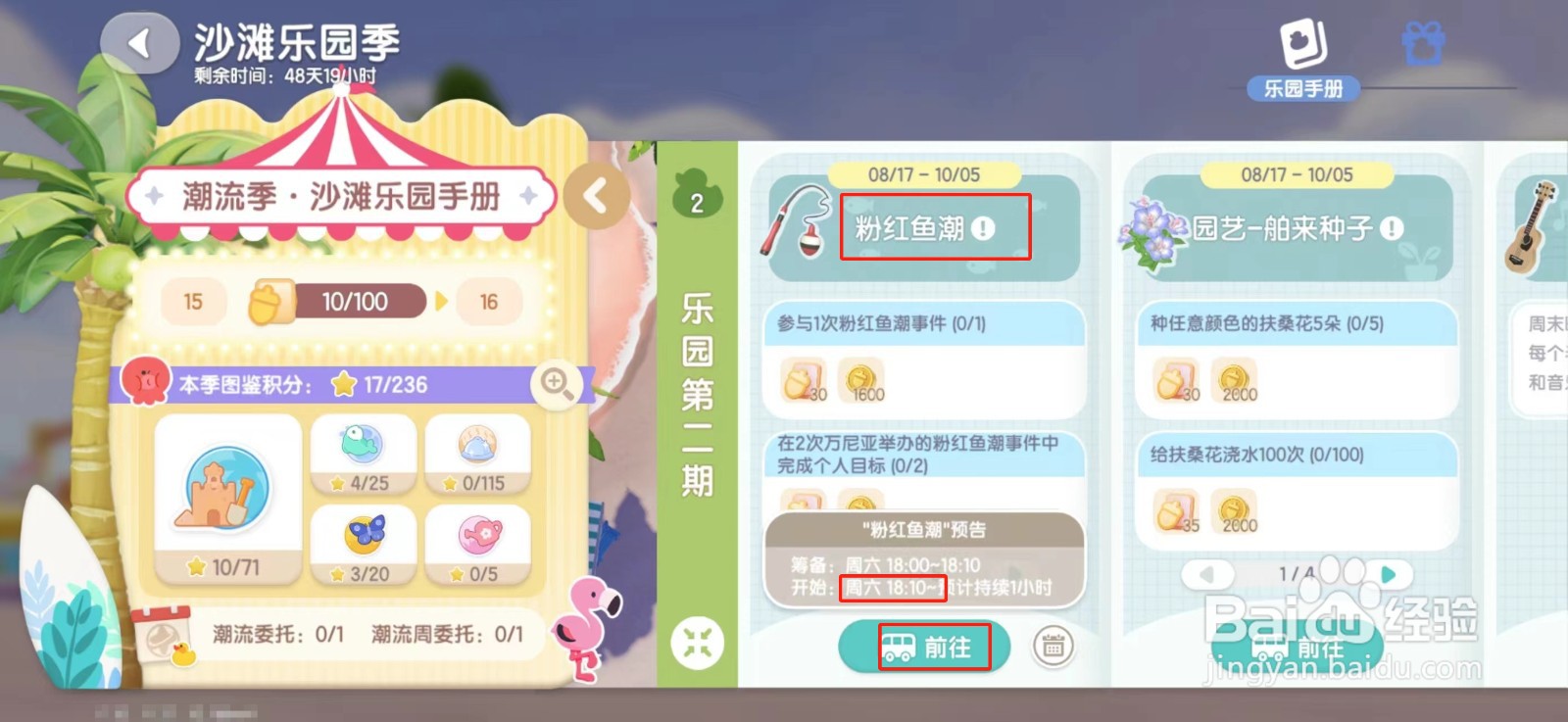 心动小镇怎么参与粉红鱼潮事件