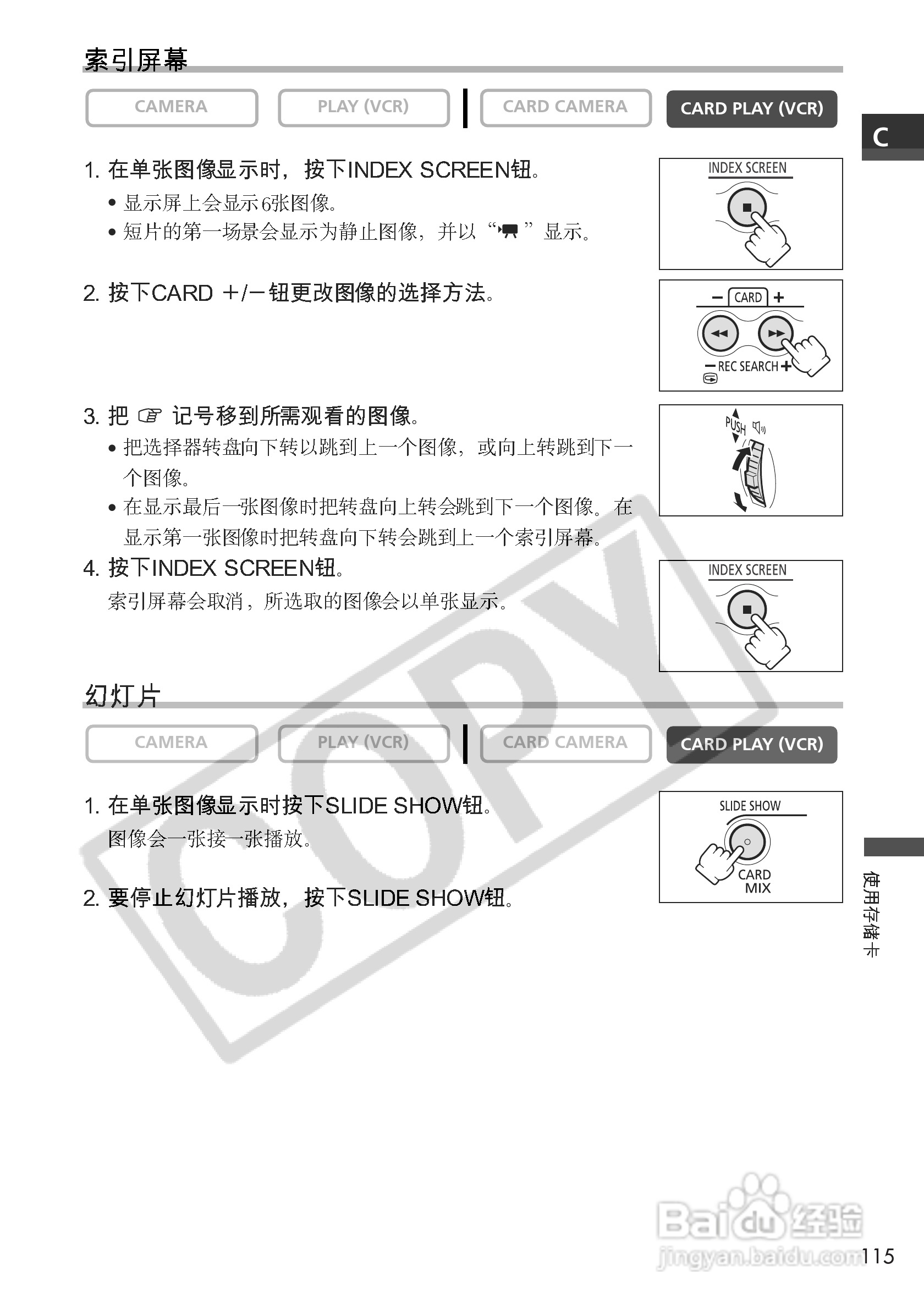 佳能MVX100i数码摄像机使用说明书:[12]