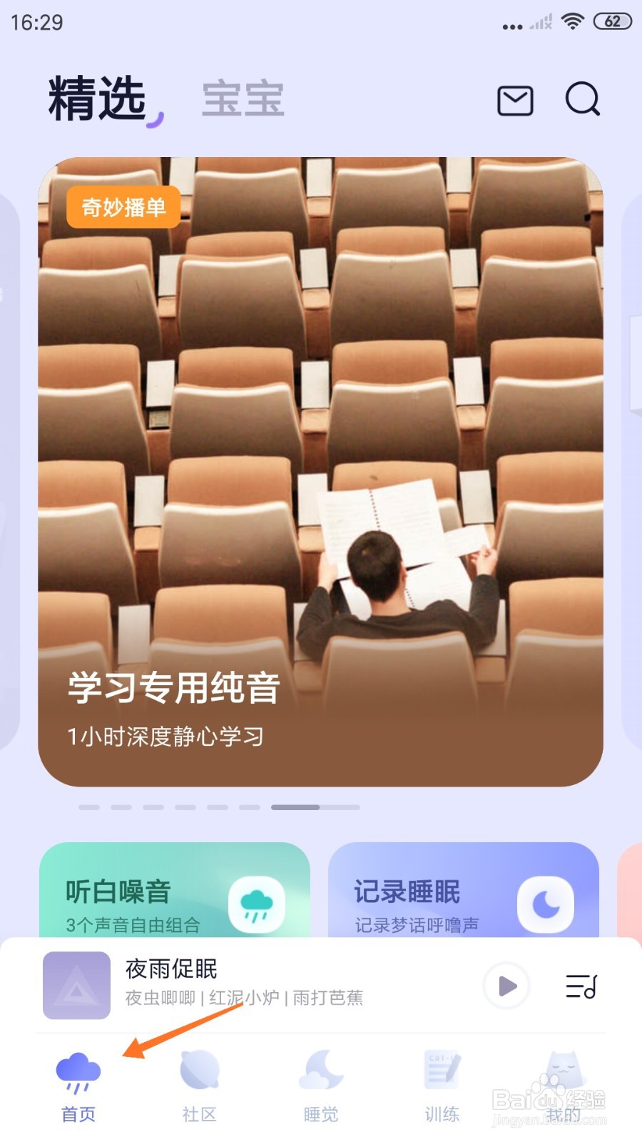 小睡眠中怎么试听苗寨夜晚