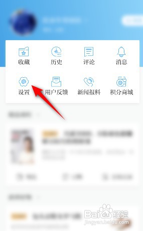 澎湃新闻修改字体显示怎么设置