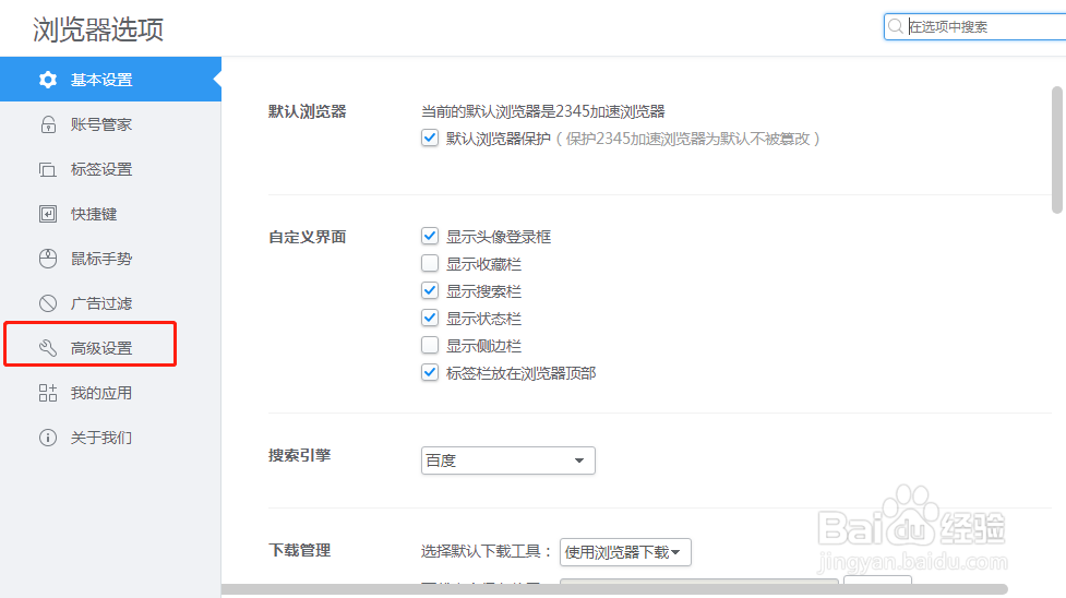 2345浏览器怎么设置开启DirecWrite高清字体渲染