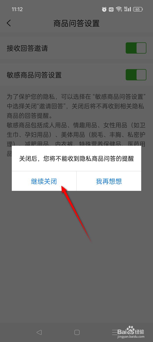 唯品会敏感商品问答设置怎么开启与关闭
