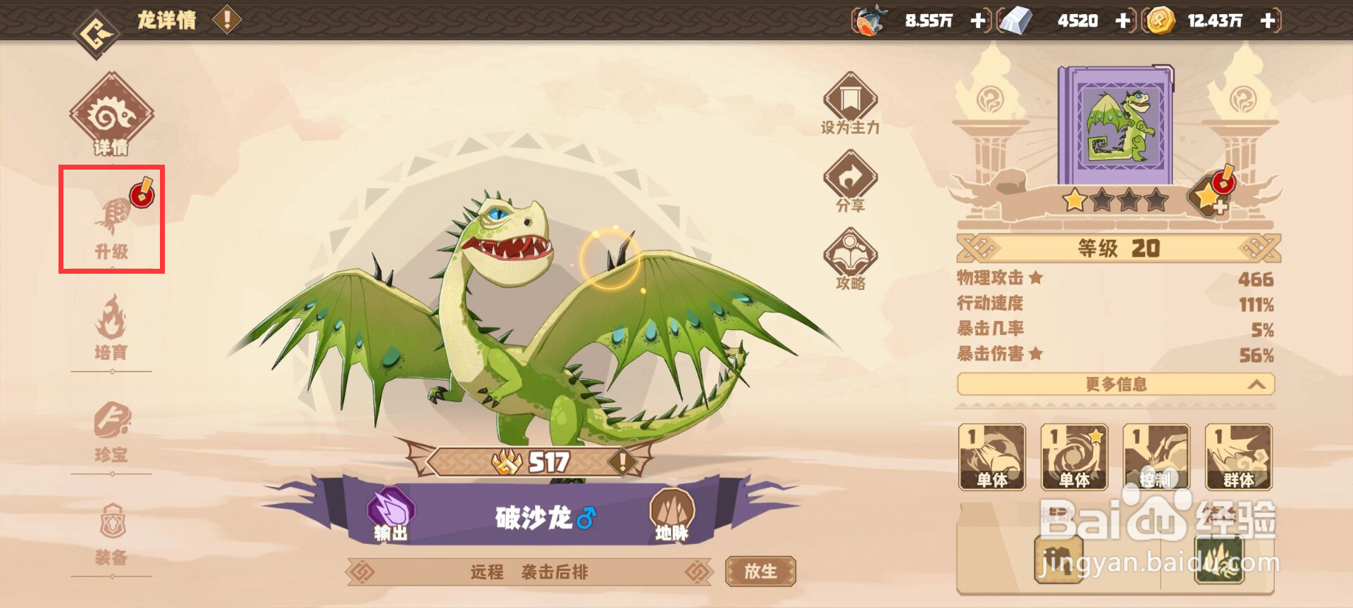 驯龙高手旅程破沙龙怎么进行突破？