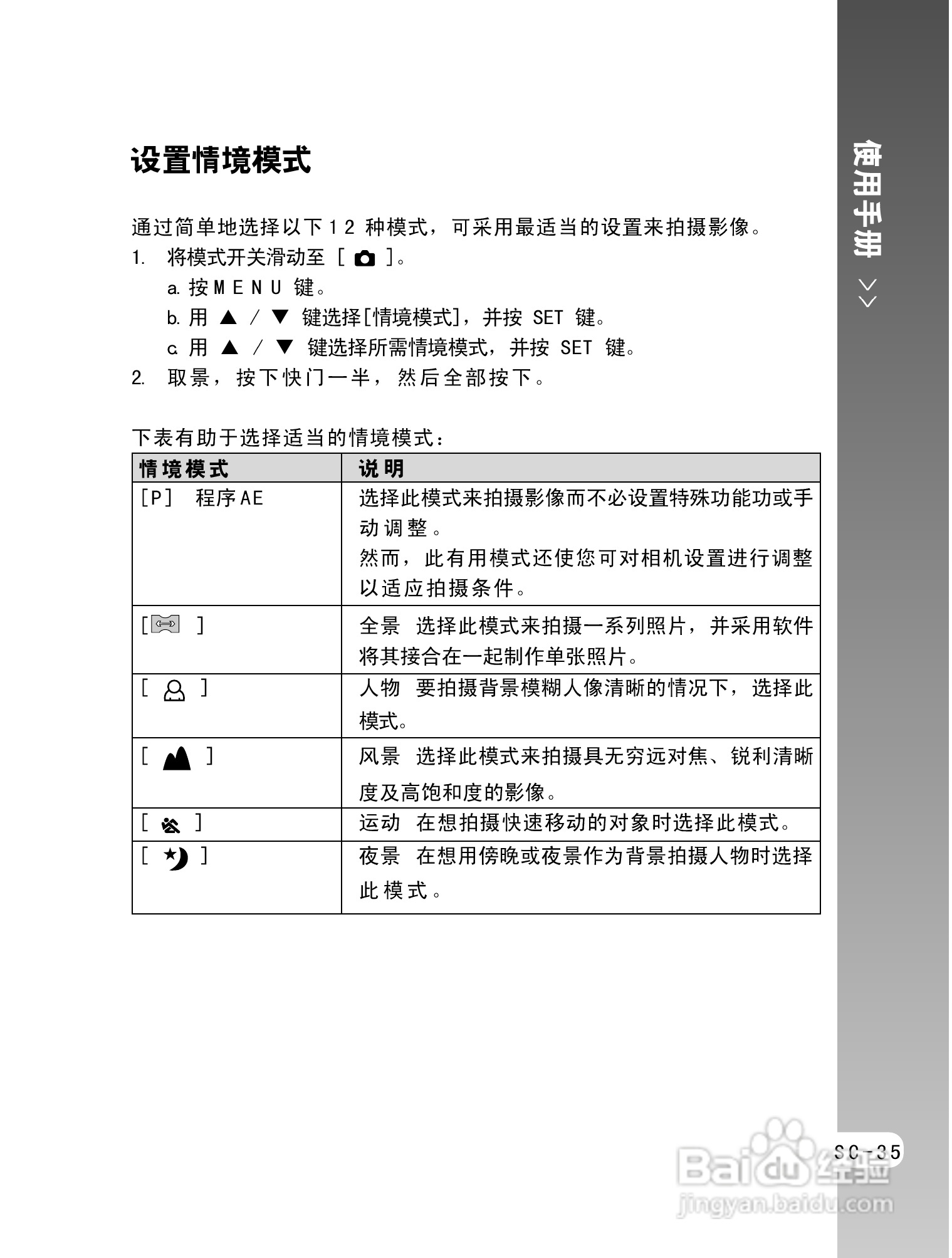 拍得丽ES-5码相机使用说明书:[4]
