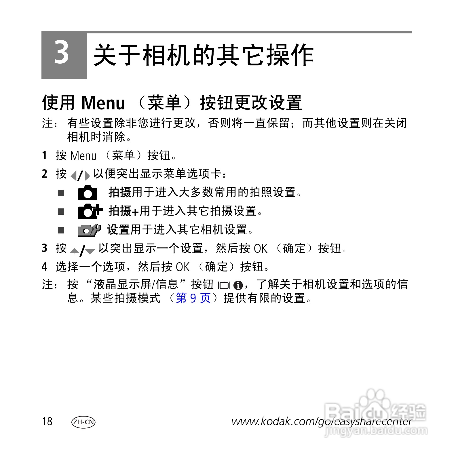 柯达Z1275数码相机使用说明书:[2]