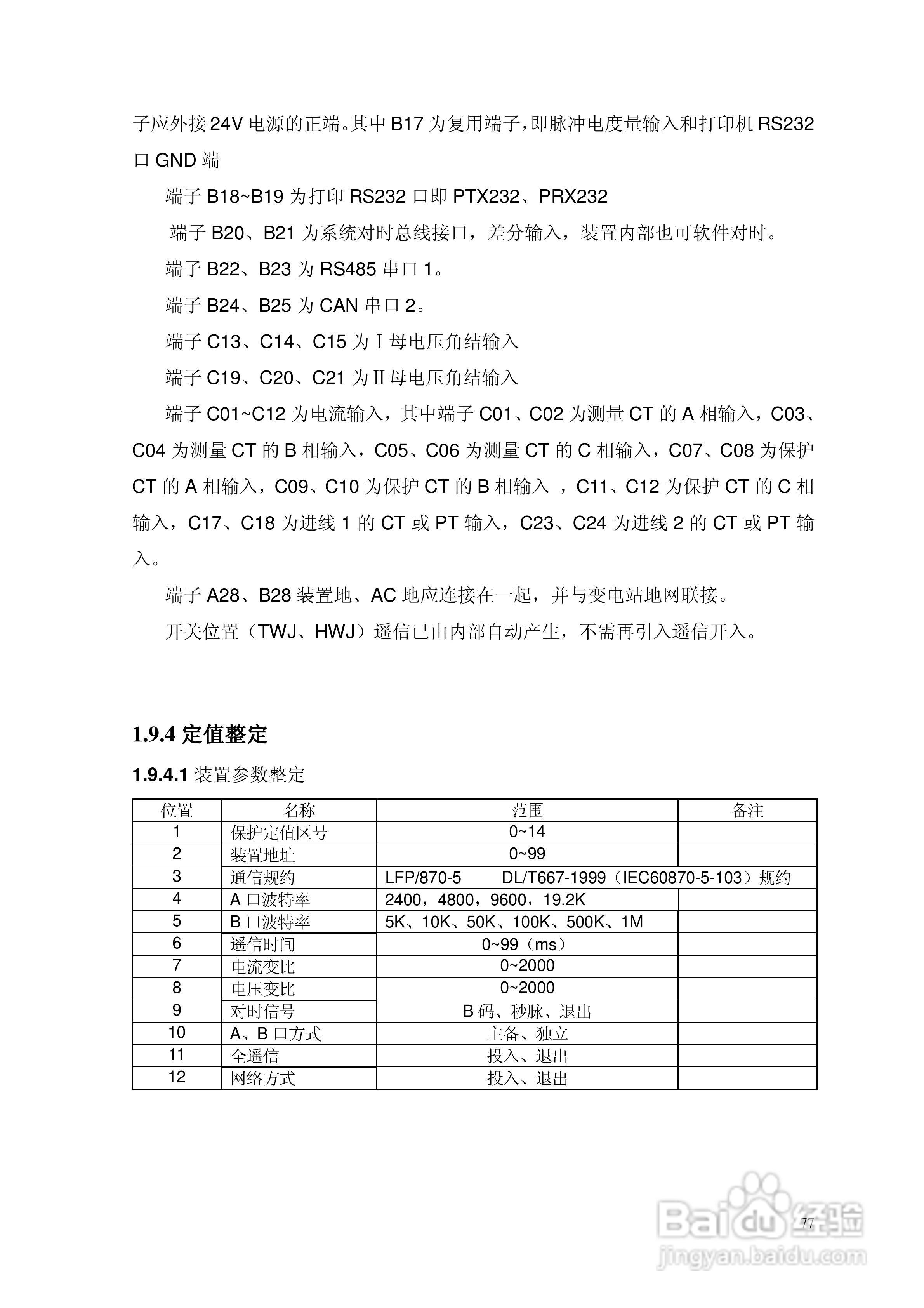 安瑞FSA-3104微机测控装置说明书:[8]