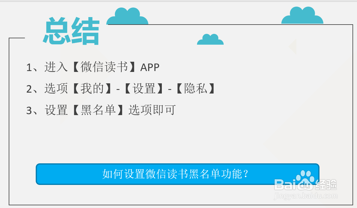 如何设置微信读书黑名单功能？