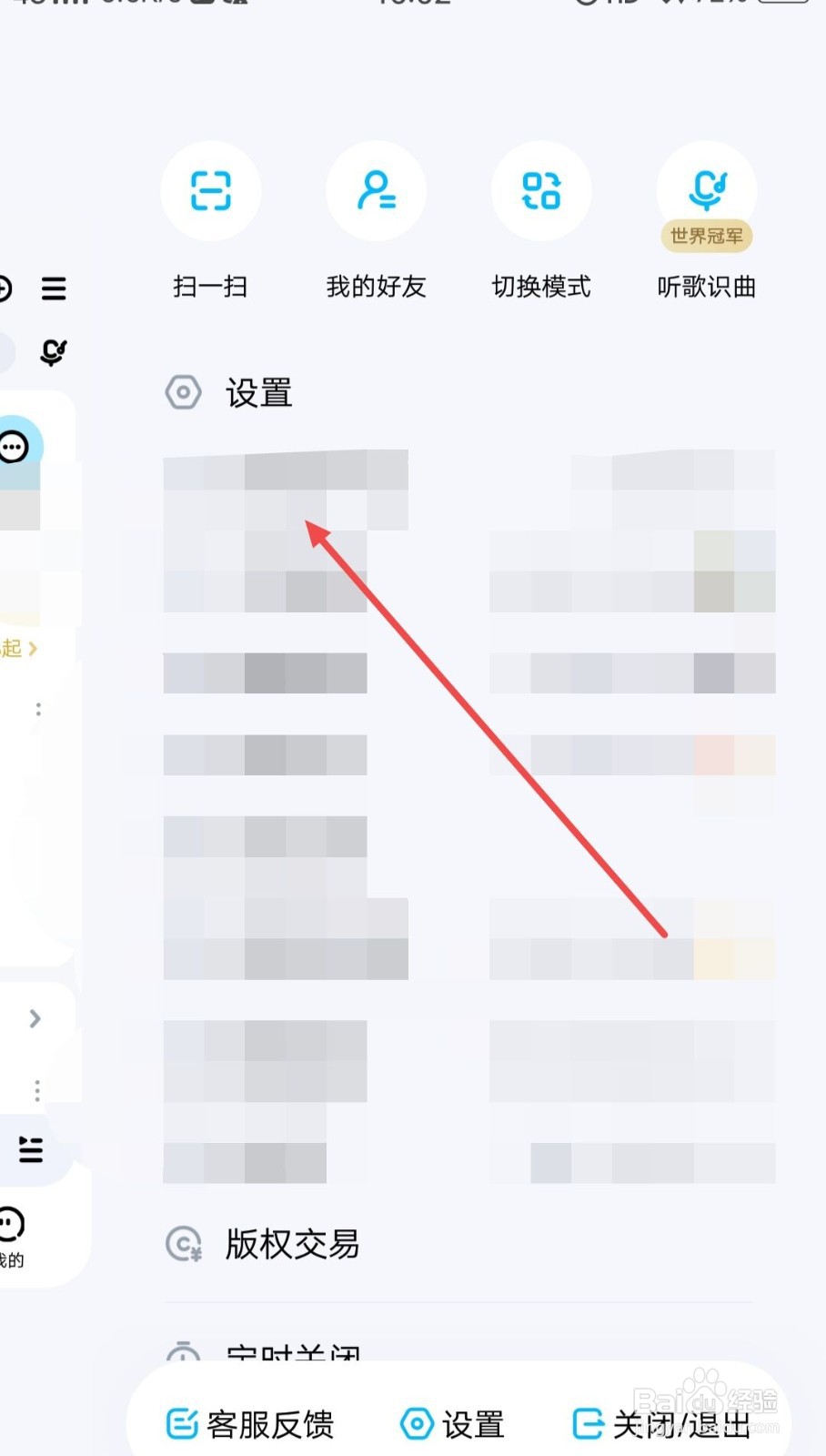 在酷狗音乐中，如何打开红点提醒