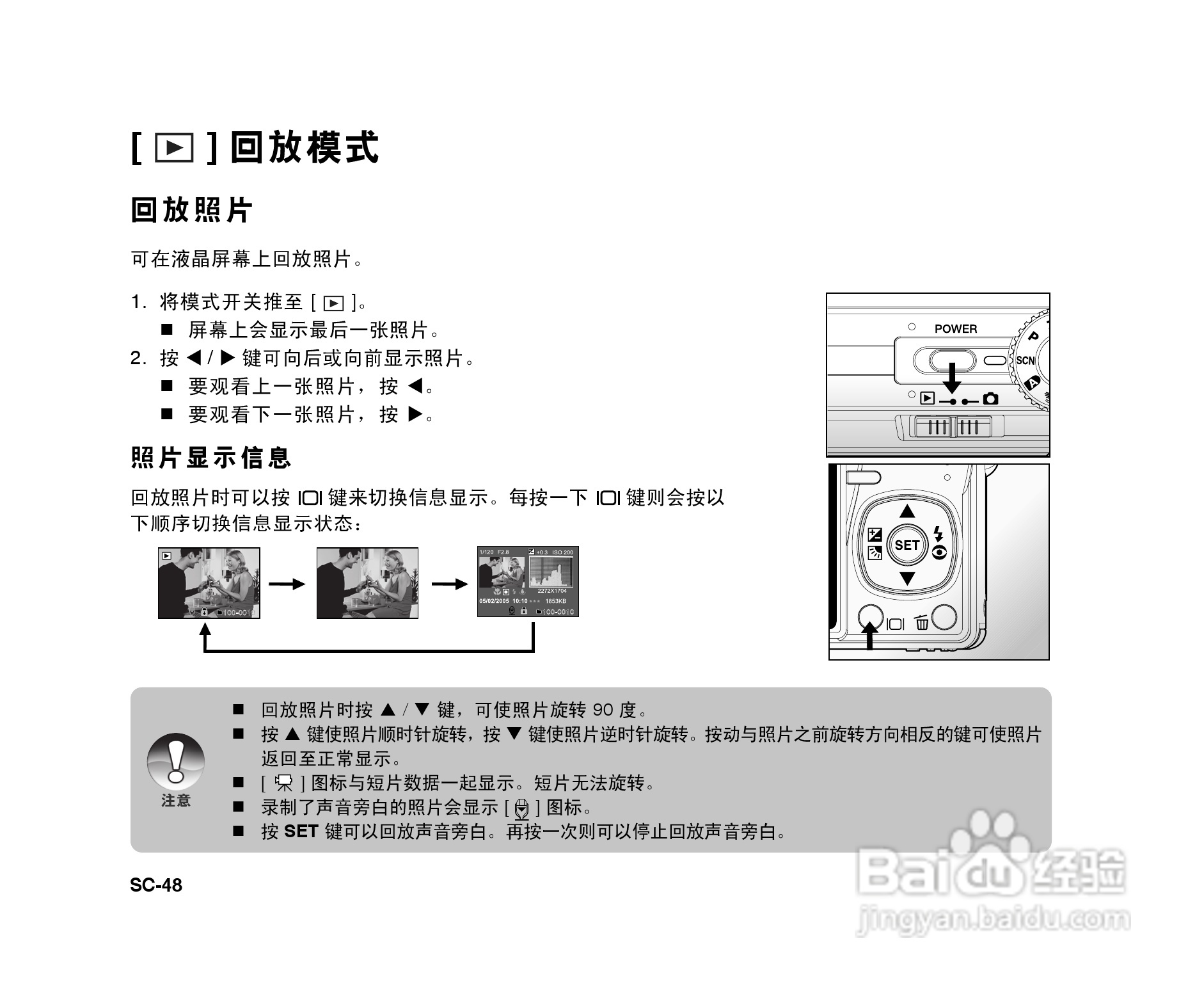 拍得丽SL-86码相机使用说明书:[5]