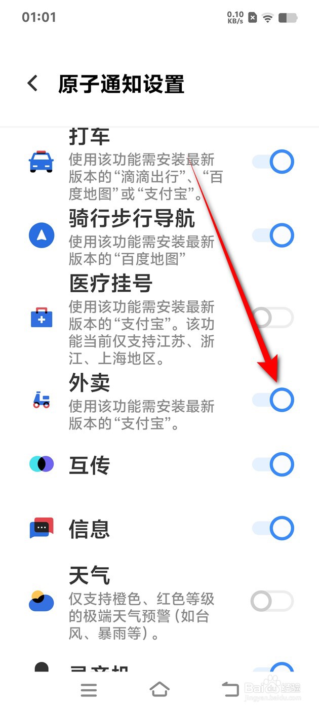 IQOO Z9 Turbo原子通知显示外卖场景怎么开关
