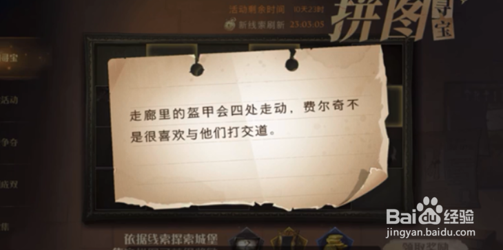 哈利波特魔法觉醒11.7拼图在哪