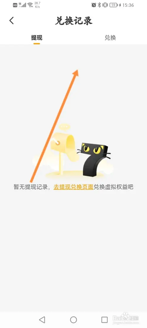 七猫免费小说如何查看兑换记录