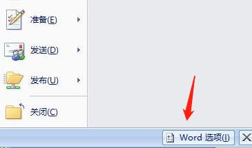 怎么word快速访问栏中设置管理样式？