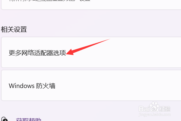 win11如何查看电脑所连WIFI的地址？