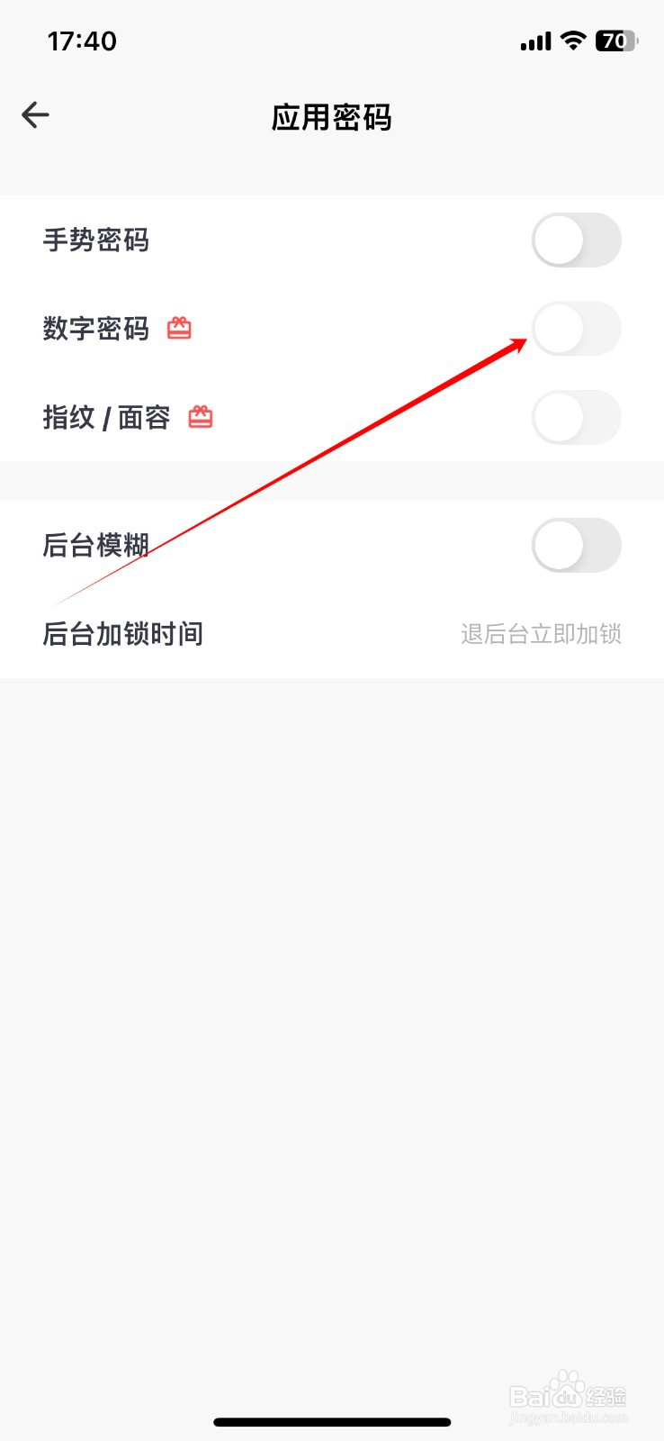 怎么关闭一本日记APP的数字密码?