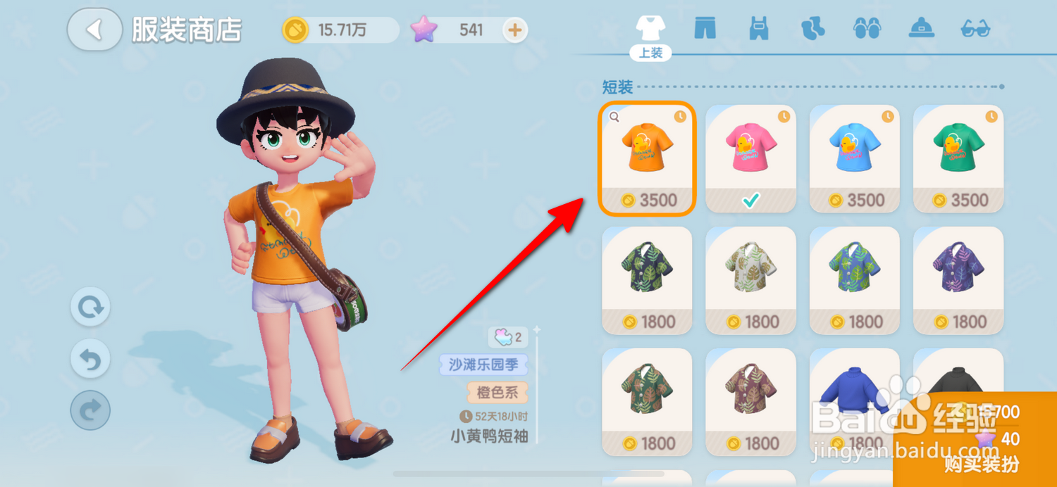 心动小镇怎么购买装扮